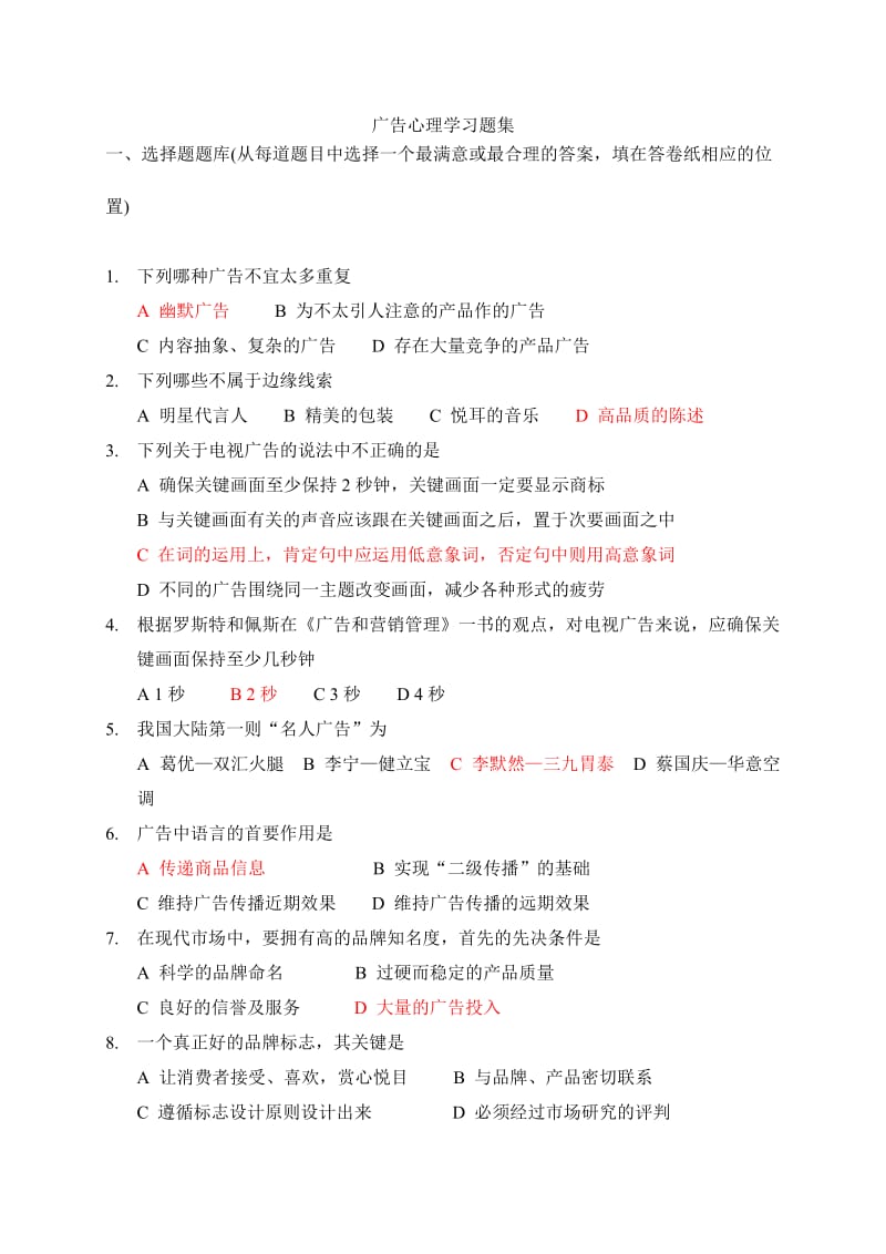 广告心理学复习题集(供)知识点复习考点归纳总结.doc_第1页