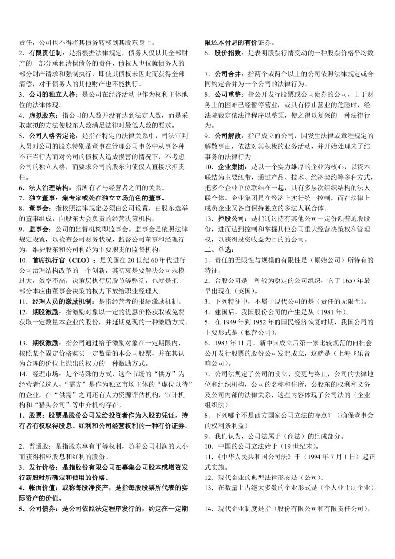 公司概论知识点复习考点归纳总结(三分栏小五考试版).doc_第2页