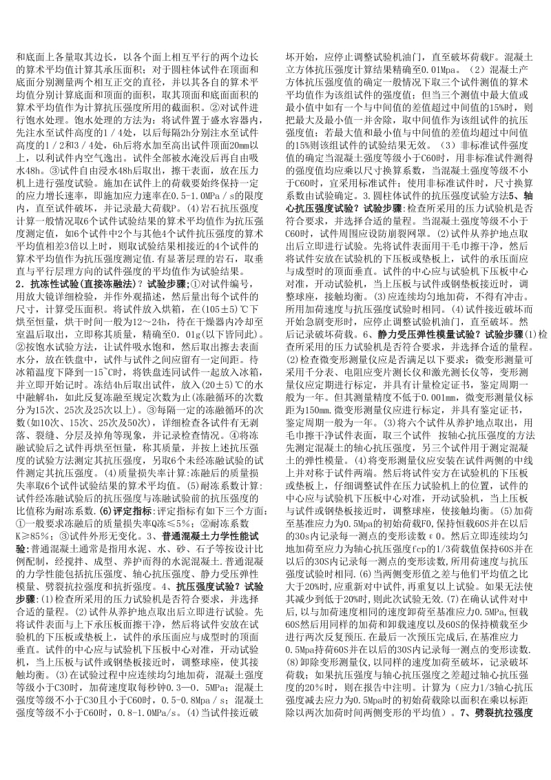 公路试验检测员考试知识点复习考点归纳总结(桥梁).doc_第2页