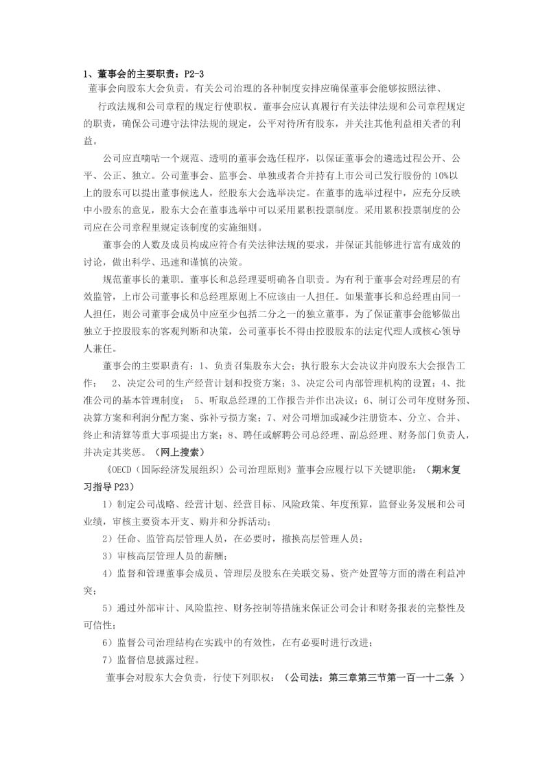 财务案例研究整理知识点复习考点归纳总结.doc_第1页