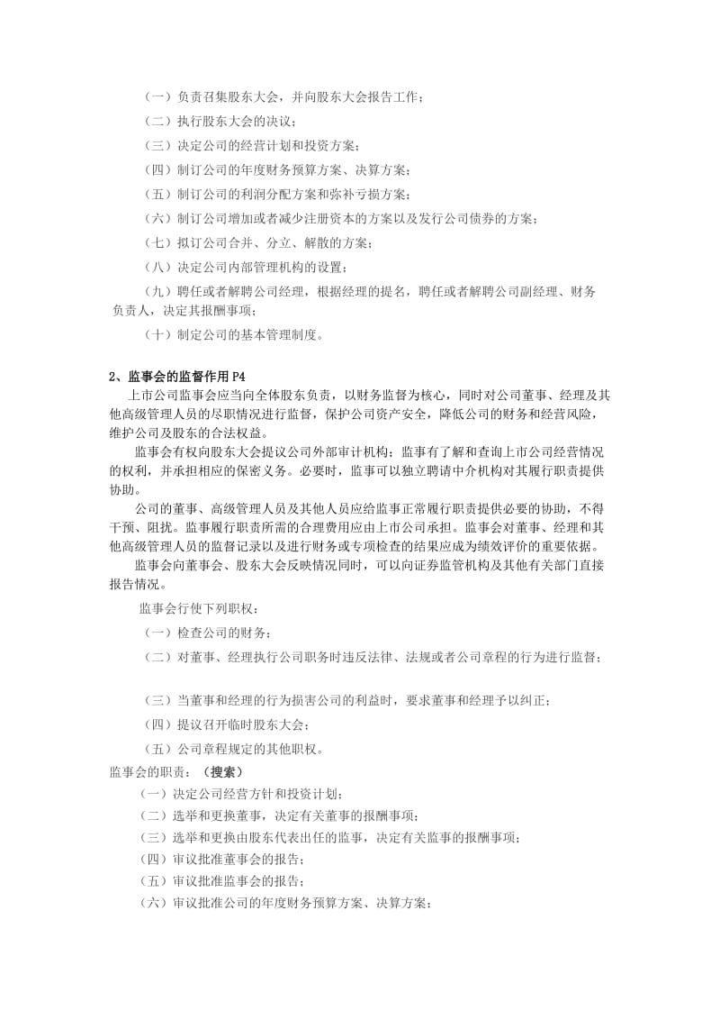 财务案例研究整理知识点复习考点归纳总结.doc_第2页