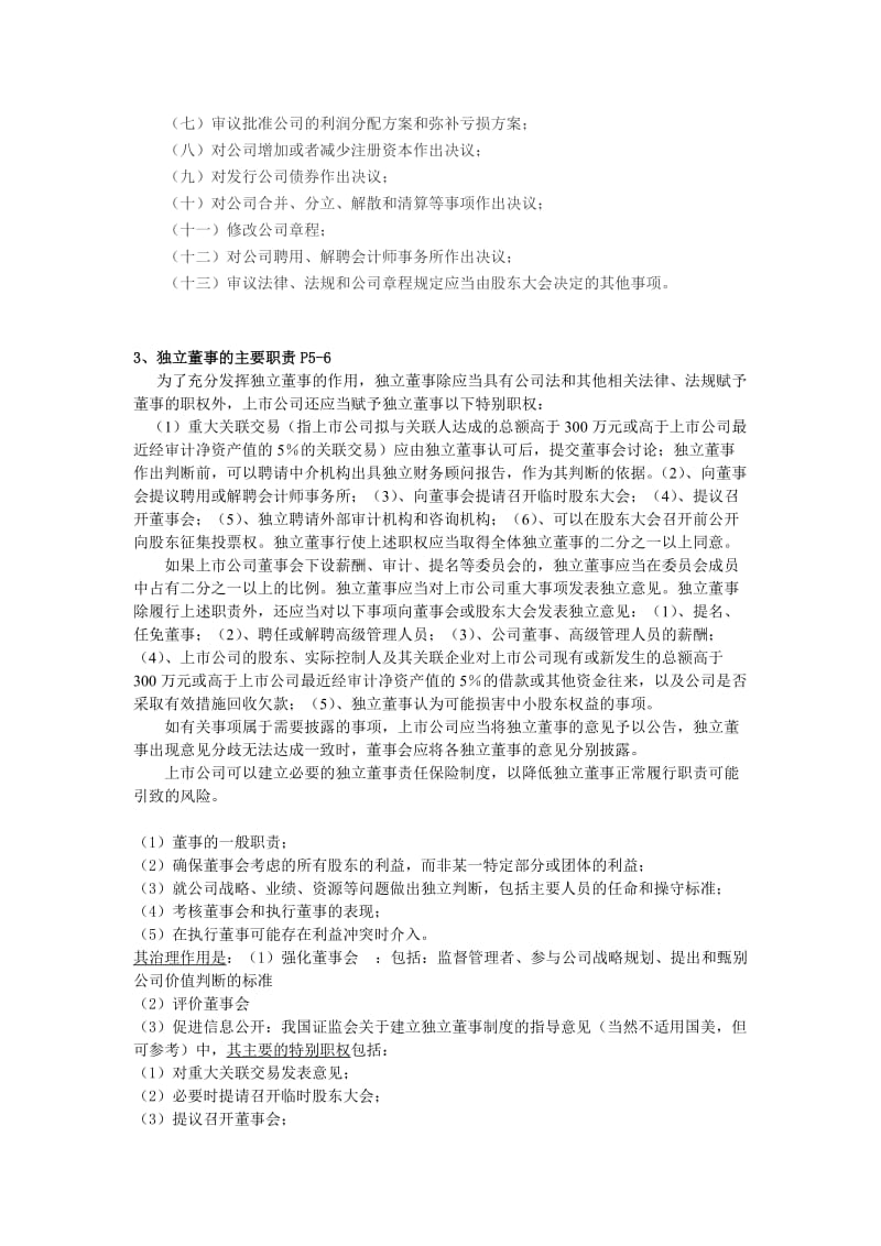 财务案例研究整理知识点复习考点归纳总结.doc_第3页