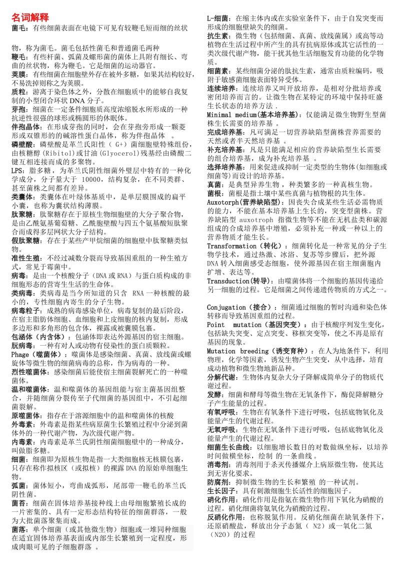 「农业微生物学」期末考试知识点复习考点归纳总结(最新整理版知识点复习考点归纳总结).doc_第1页