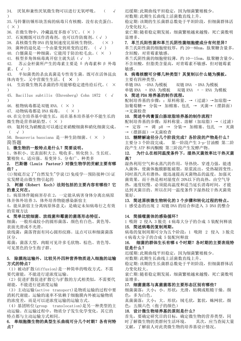 「农业微生物学」期末考试知识点复习考点归纳总结(最新整理版知识点复习考点归纳总结).doc_第3页