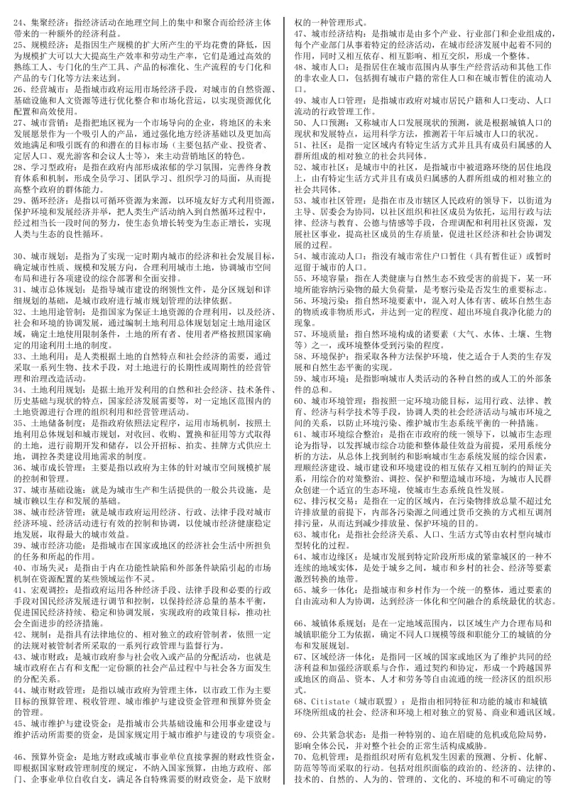 「市政规划与管理」复习资料考试知识点复习考点归纳总结.doc_第3页