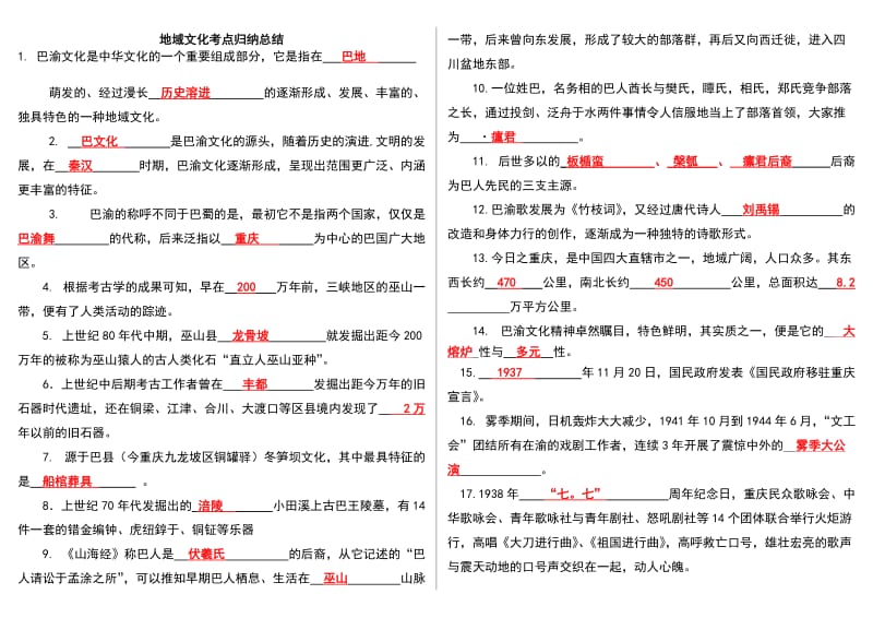 「地域文化」期末复习考试知识点复习考点归纳总结参考资料.doc_第1页