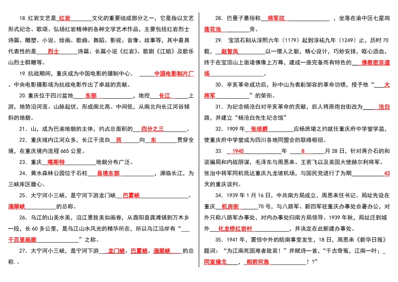 「地域文化」期末复习考试知识点复习考点归纳总结参考资料.doc_第2页