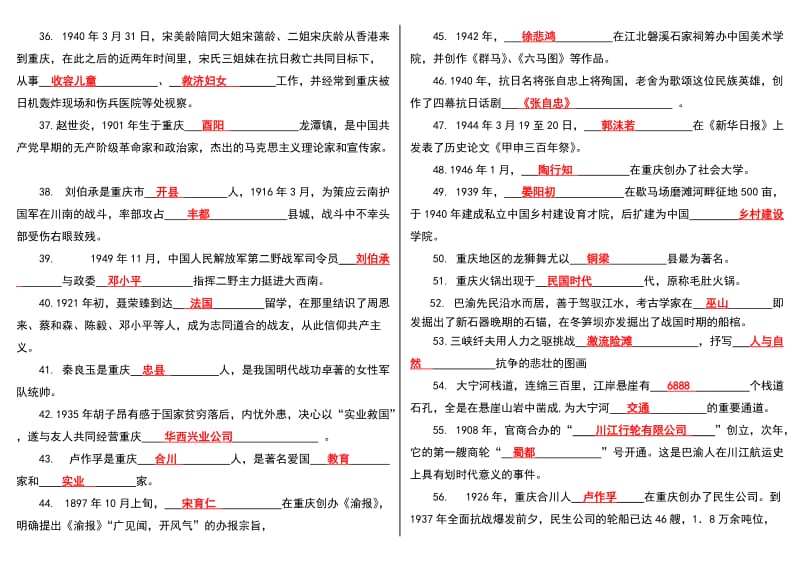 「地域文化」期末复习考试知识点复习考点归纳总结参考资料.doc_第3页