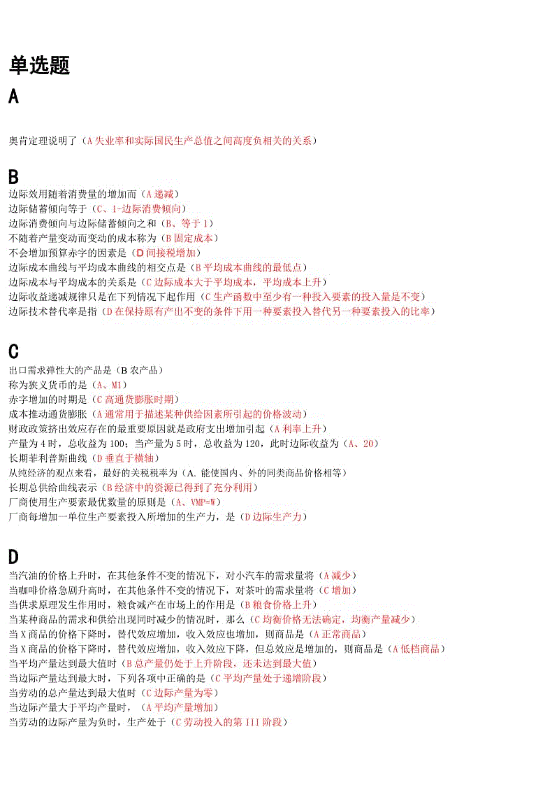 本科西方经济学业测试题答题库知识点复习考点归纳总结参考.doc