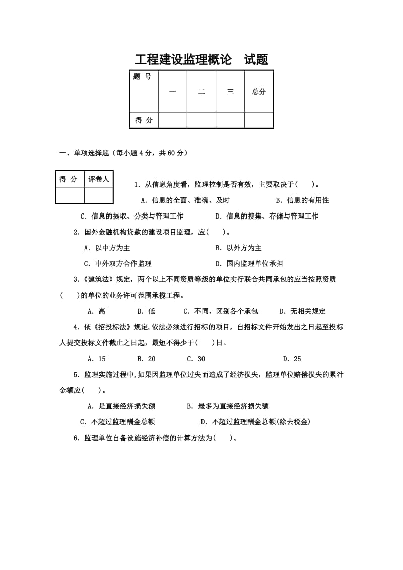 广播电视大学工程建设监理概论考试试题知识点复习考点归纳总结.doc_第1页