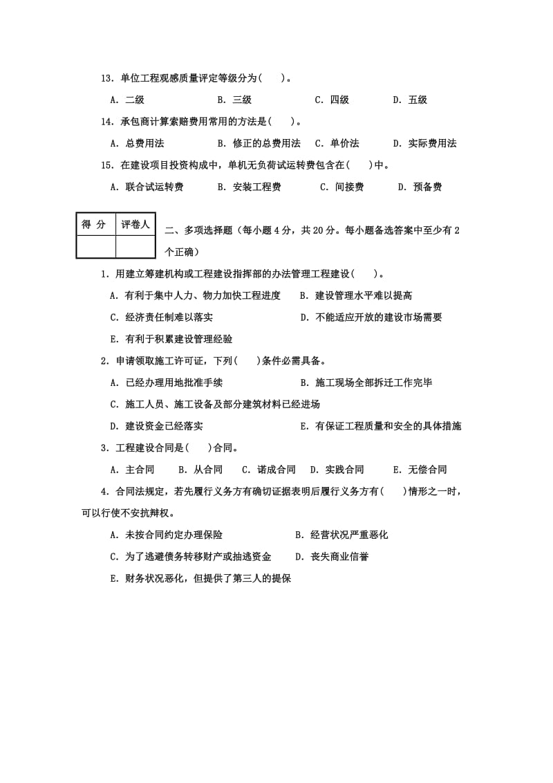 广播电视大学工程建设监理概论考试试题知识点复习考点归纳总结.doc_第3页