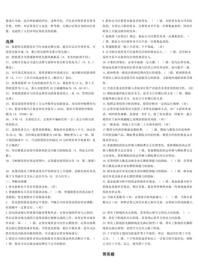 「证券投资分析」期末必备考试资料知识点复习考点归纳总结 .doc_第2页