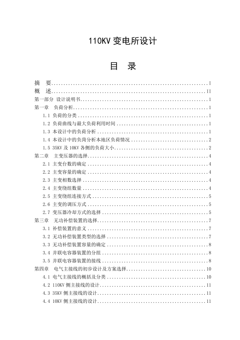 110KV 变电所设计 毕业设计论文.doc_第1页