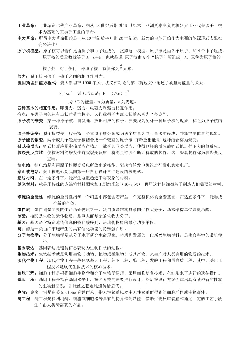 「科学与技术」期末复习(二)参考知识点复习考点归纳总结.doc_第2页