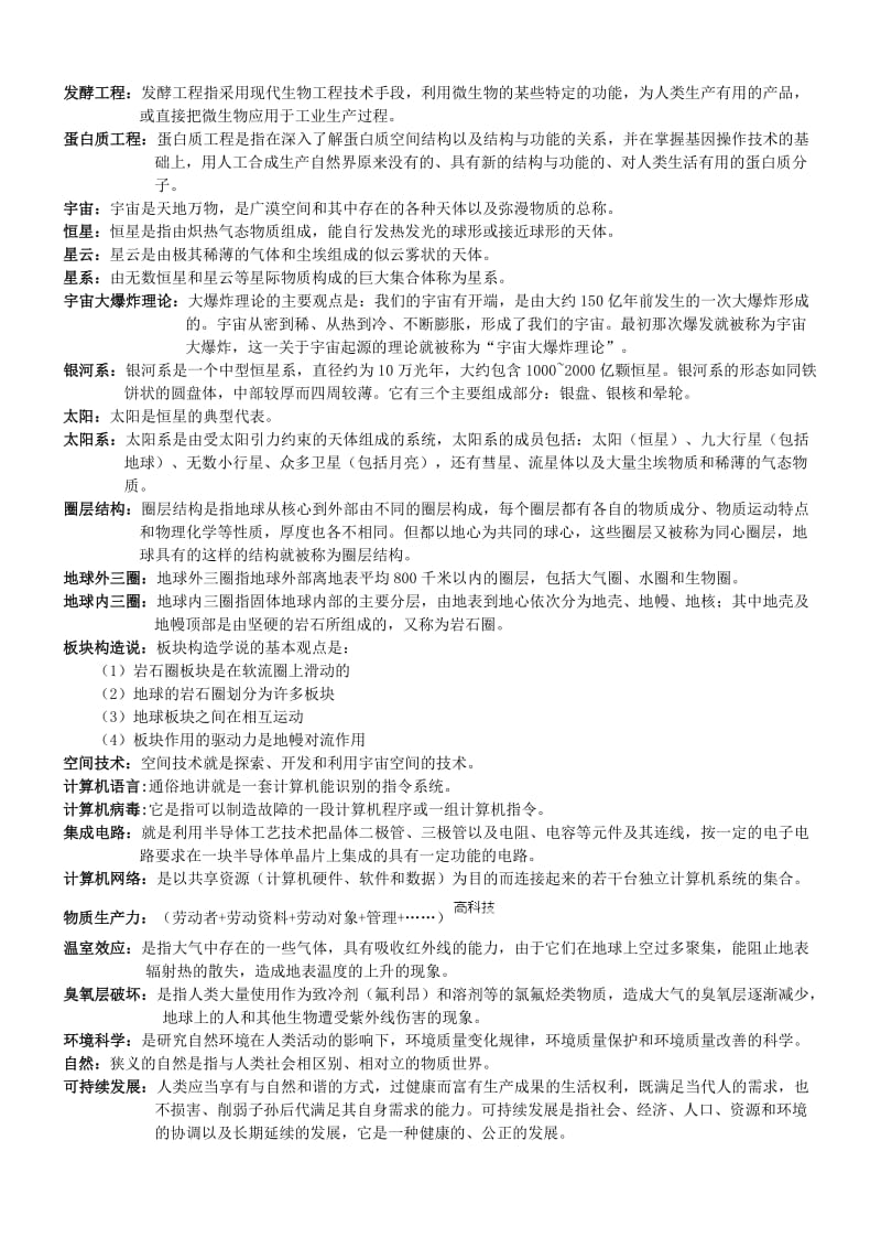 「科学与技术」期末复习(二)参考知识点复习考点归纳总结.doc_第3页