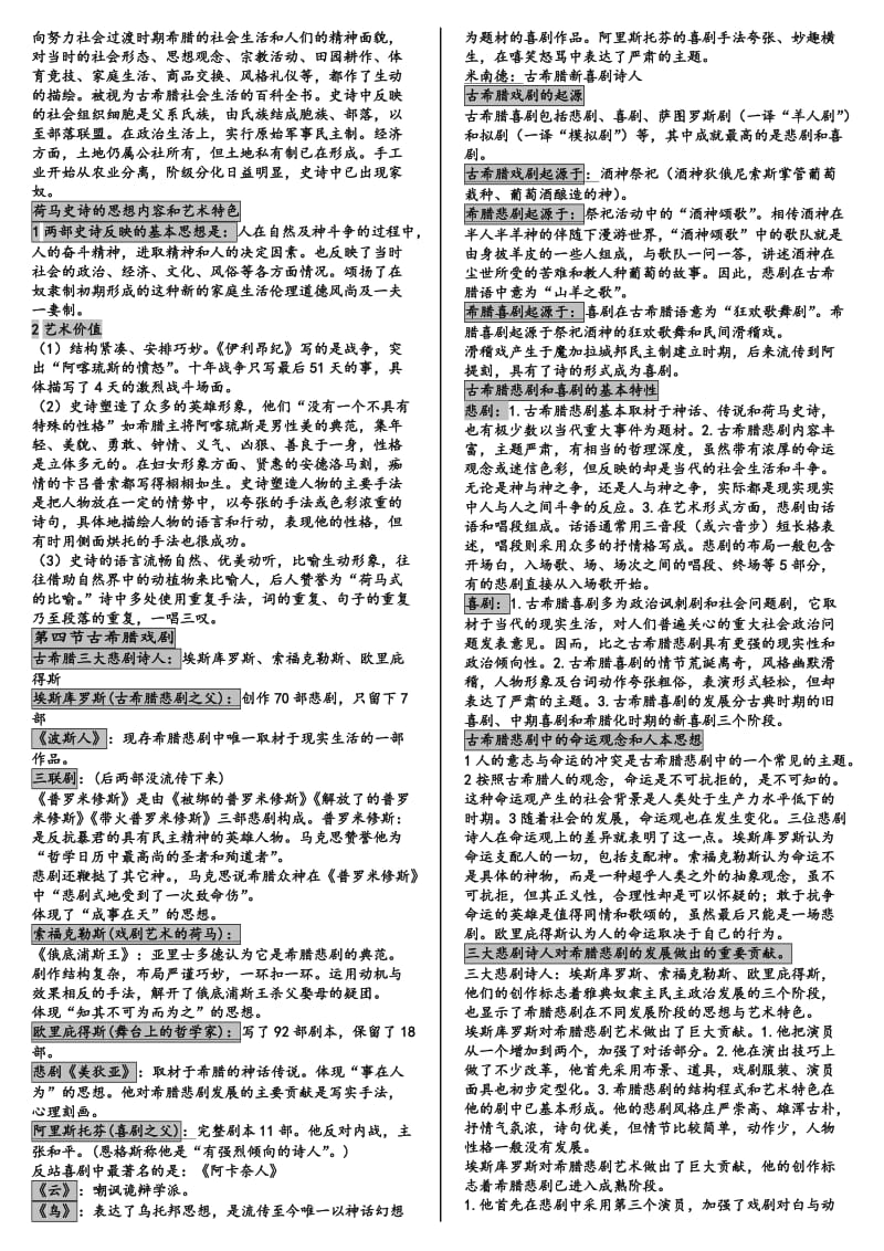 「外国文学史」知识点复习考点归纳总结打印版.doc_第3页