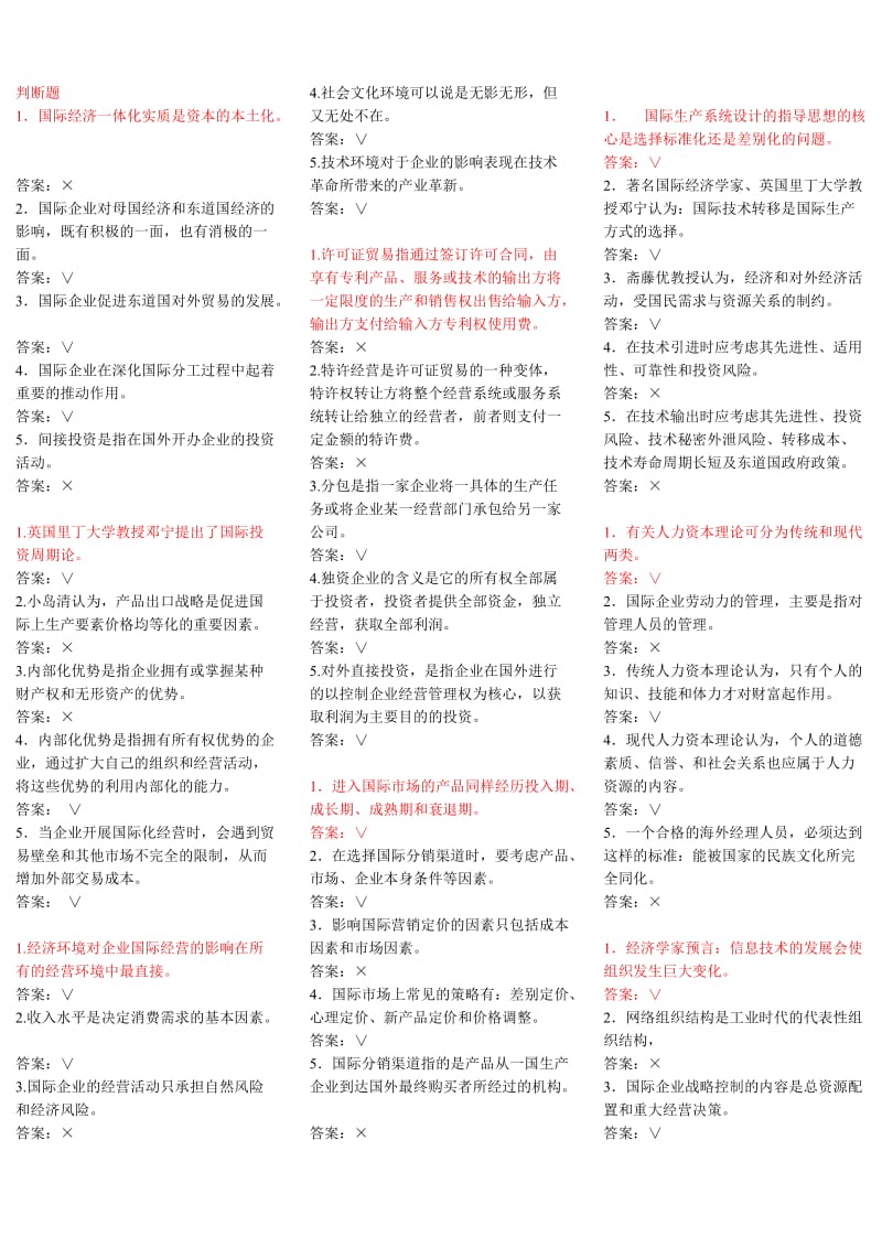 国际企业管理复习资料知识点复习考点归纳总结.doc_第1页