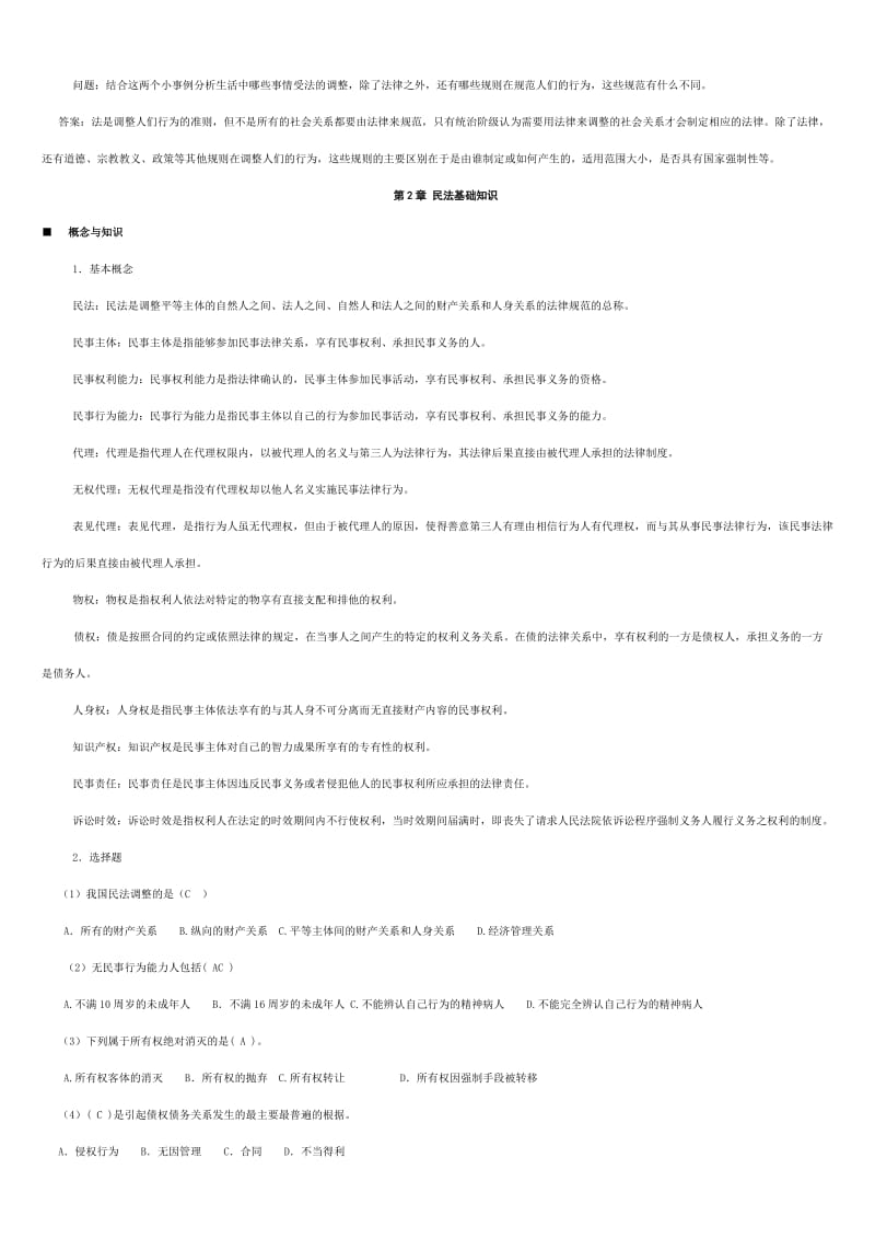 法律基础与实务习题答案知识点复习考点归纳总结.doc_第3页