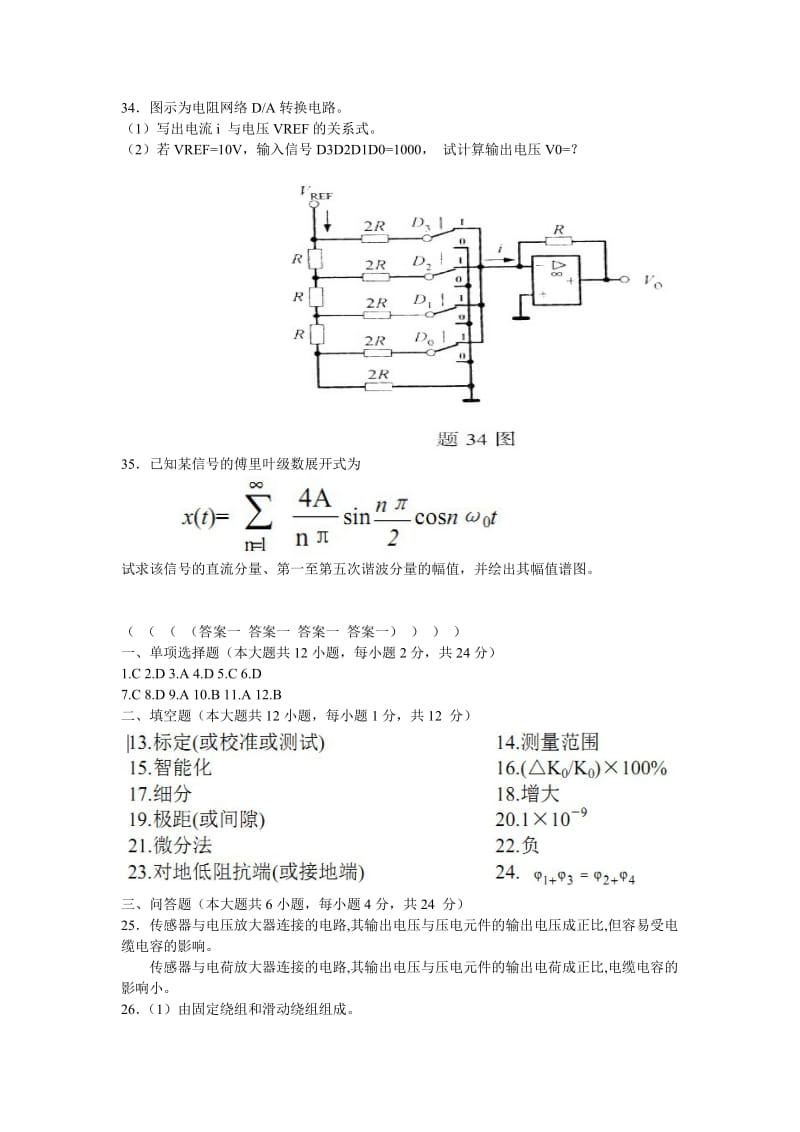 传感器与检测技术试卷及答案知识点复习考点归纳总结参考.doc_第3页