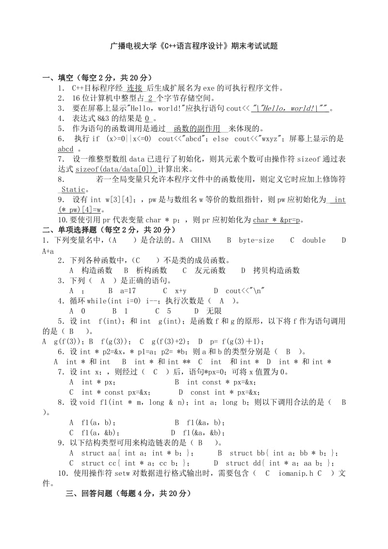 C++考试题及答案知识点复习考点归纳总结参考.doc_第1页