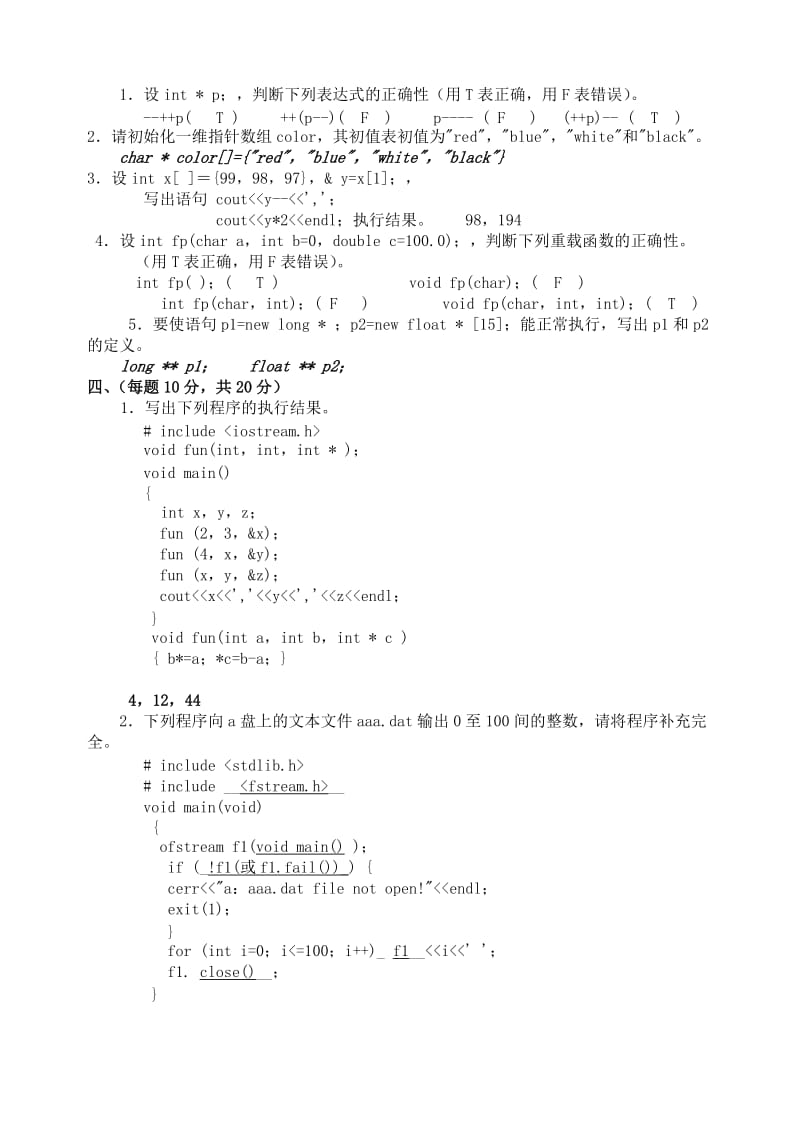 C++考试题及答案知识点复习考点归纳总结参考.doc_第2页