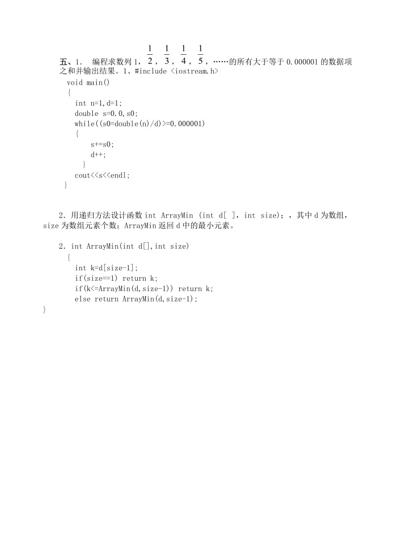 C++考试题及答案知识点复习考点归纳总结参考.doc_第3页