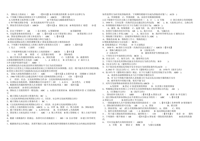 国际公法期末复习知识点复习考点归纳总结.doc_第3页