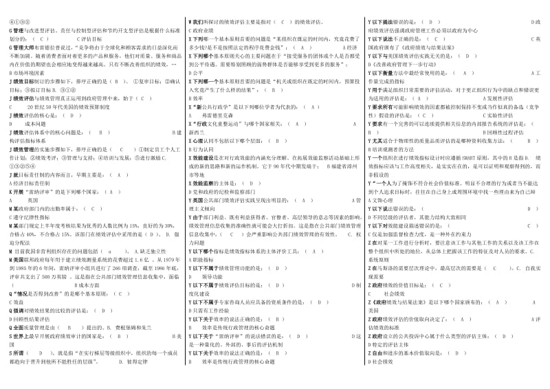 公共组织绩效评估考试知识点复习考点归纳总结--考试整理版.doc_第2页