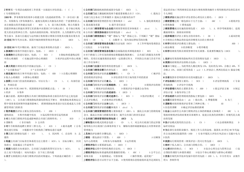 公共组织绩效评估考试知识点复习考点归纳总结--考试整理版.doc_第3页