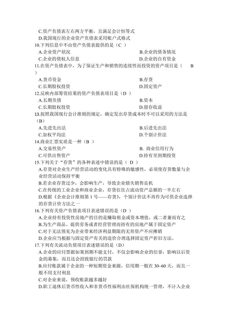 财务报表分析网考全部试题答案知识点复习考点归纳总结.doc_第2页