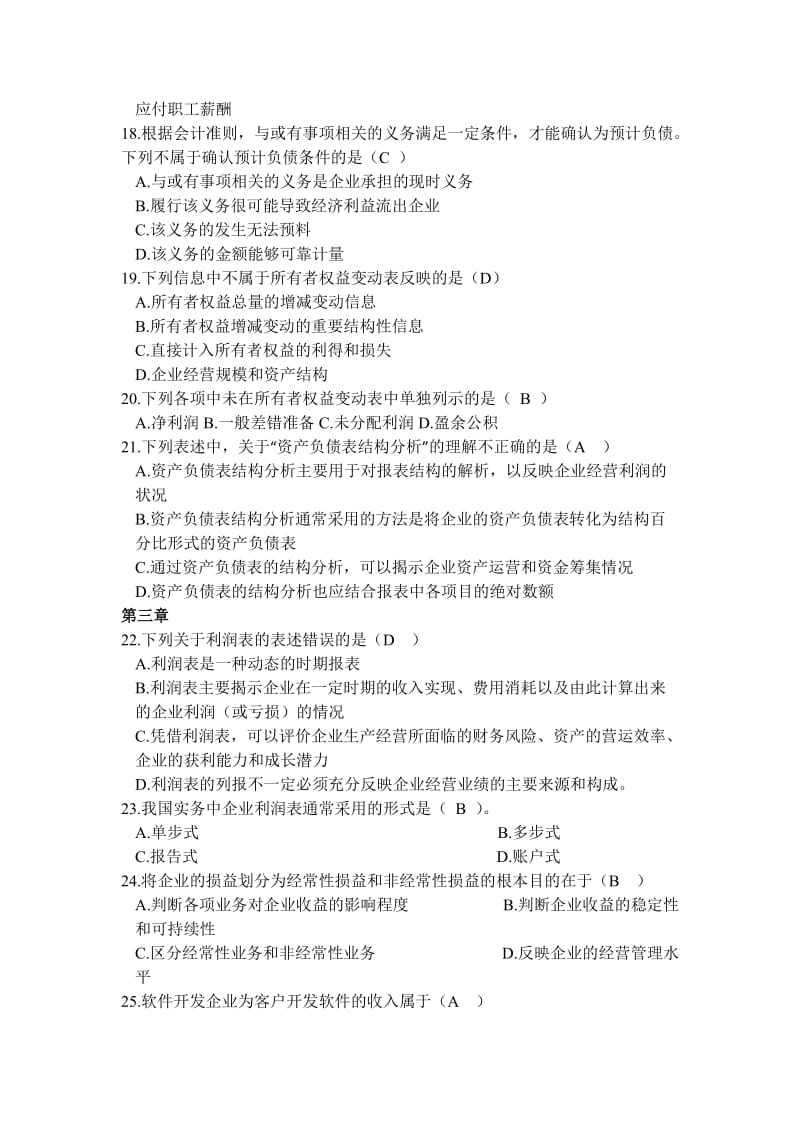 财务报表分析网考全部试题答案知识点复习考点归纳总结.doc_第3页