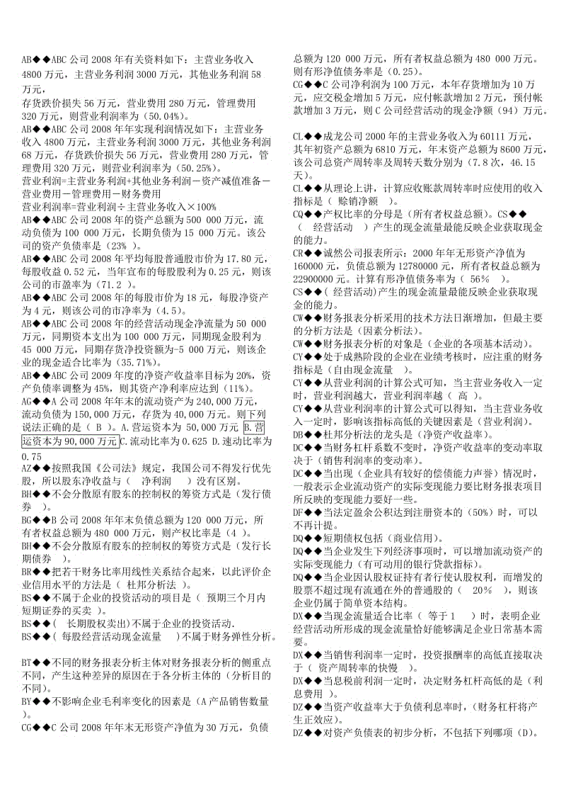 财务报表机考汇总知识点复习考点归纳总结.doc