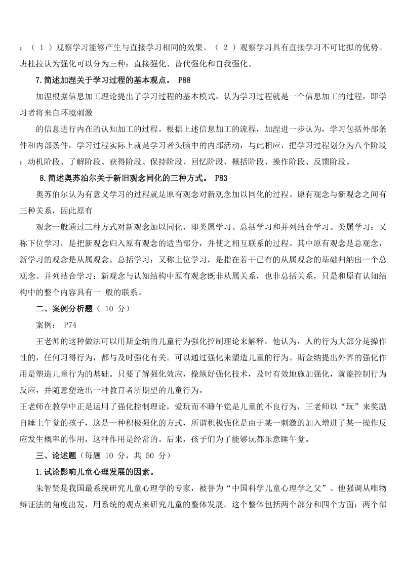 「教育心理学」形成性考核册作业1-5答案知识点复习考点归纳总结 .doc_第2页