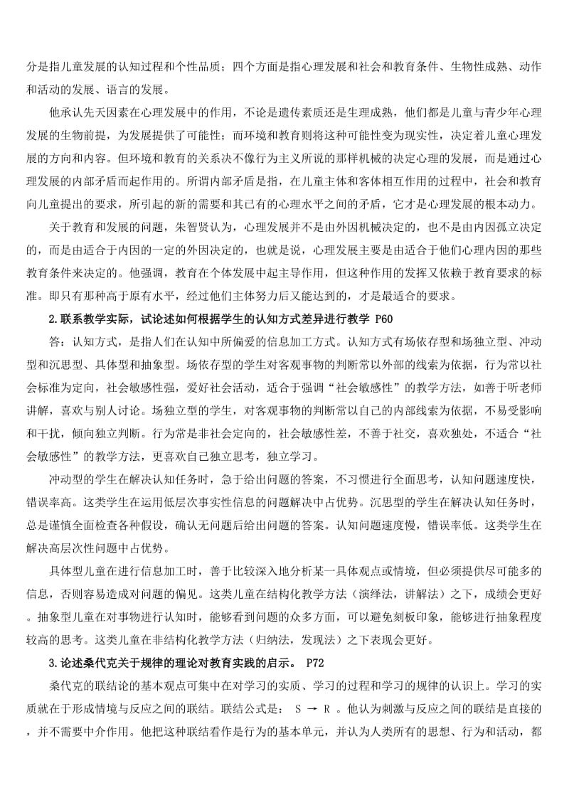 「教育心理学」形成性考核册作业1-5答案知识点复习考点归纳总结 .doc_第3页