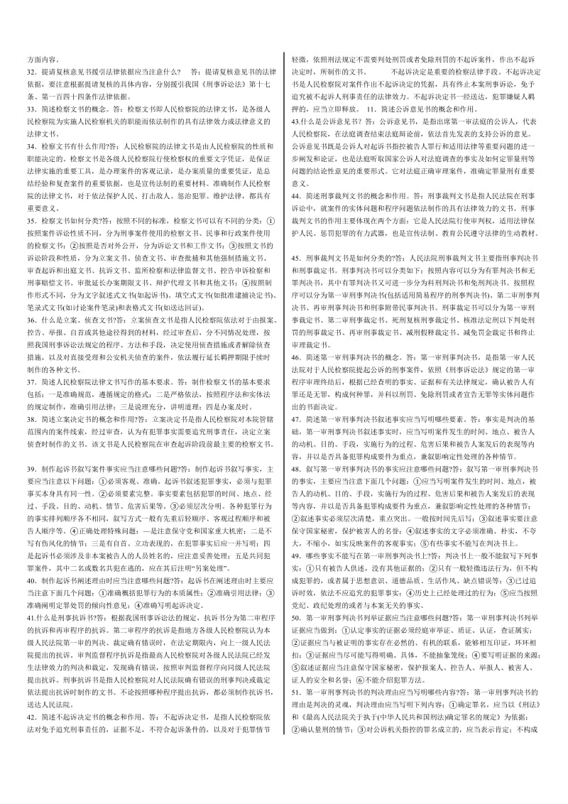 法律文书期末精编版复习考试知识点复习考点归纳总结.doc_第2页