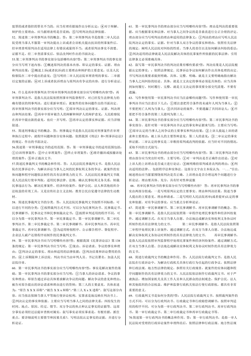 法律文书期末精编版复习考试知识点复习考点归纳总结.doc_第3页