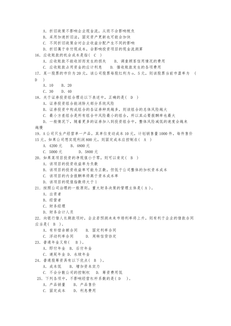 财管期末复习资料知识点复习考点归纳总结.doc_第2页