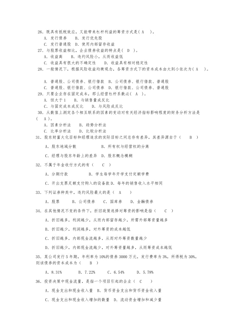 财管期末复习资料知识点复习考点归纳总结.doc_第3页