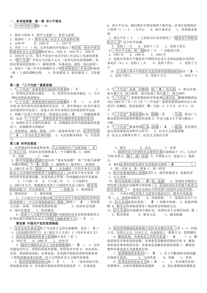 邓论复习资料知识点复习考点归纳总结.doc_第1页