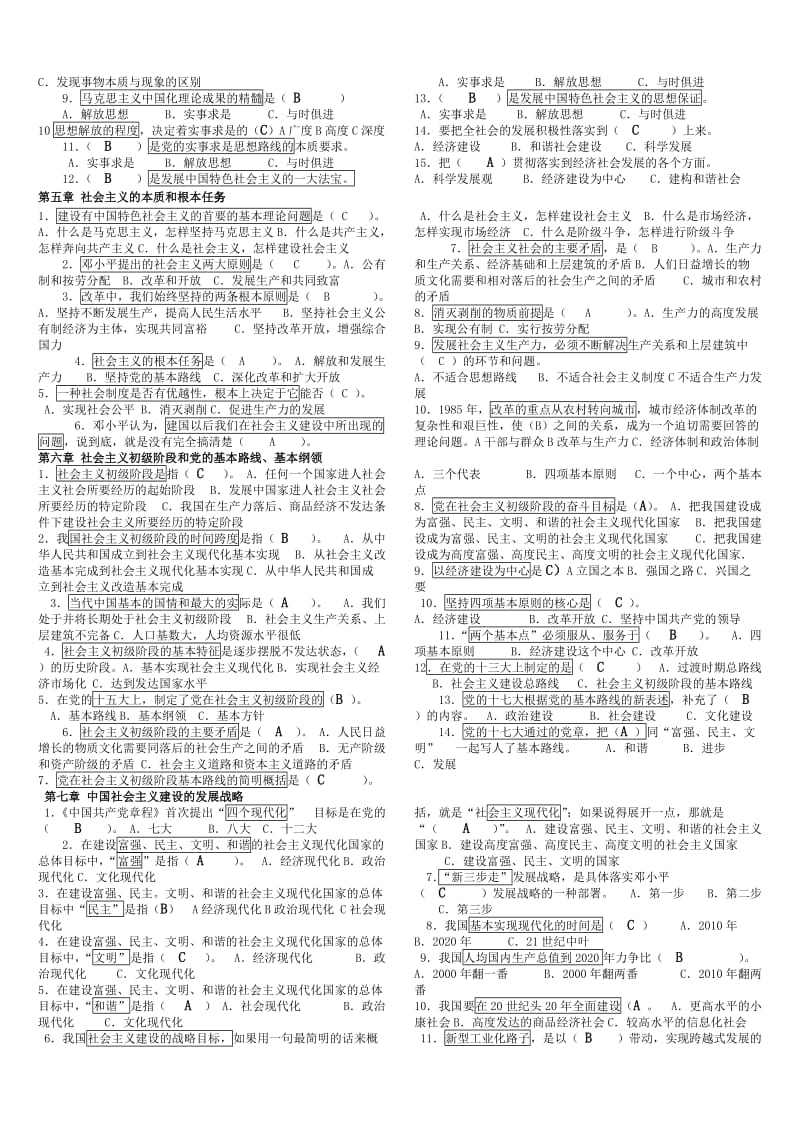 邓论复习资料知识点复习考点归纳总结.doc_第2页