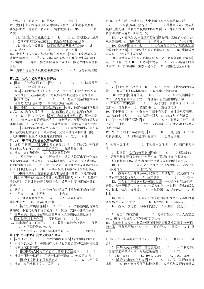 邓论复习资料知识点复习考点归纳总结.doc_第3页