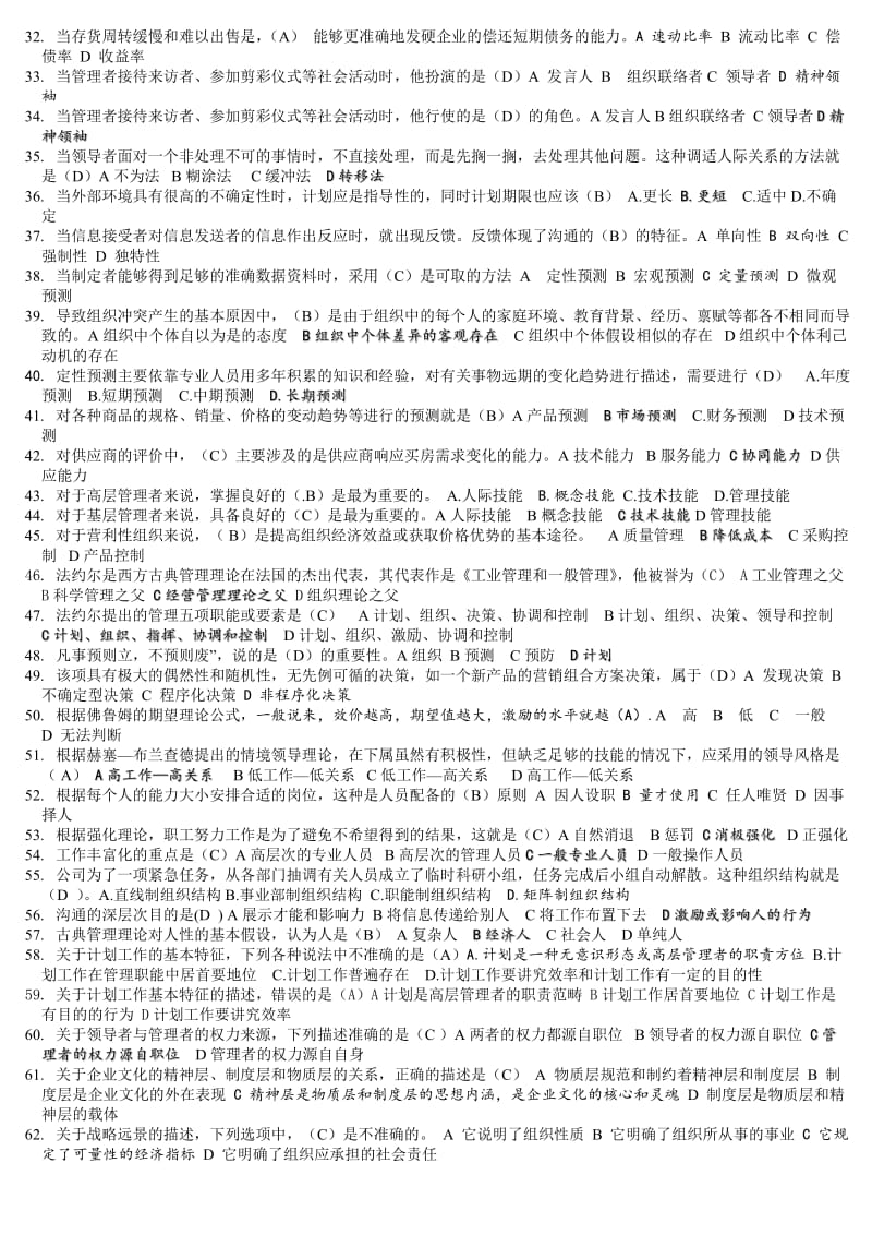 管理学基础知识点复习考点归纳总结「管理学必备知识点复习考点归纳总结」 .doc_第2页