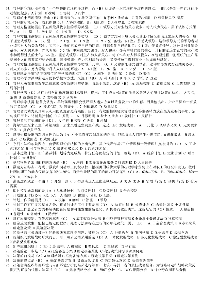 管理学基础知识点复习考点归纳总结「管理学必备知识点复习考点归纳总结」 .doc_第3页