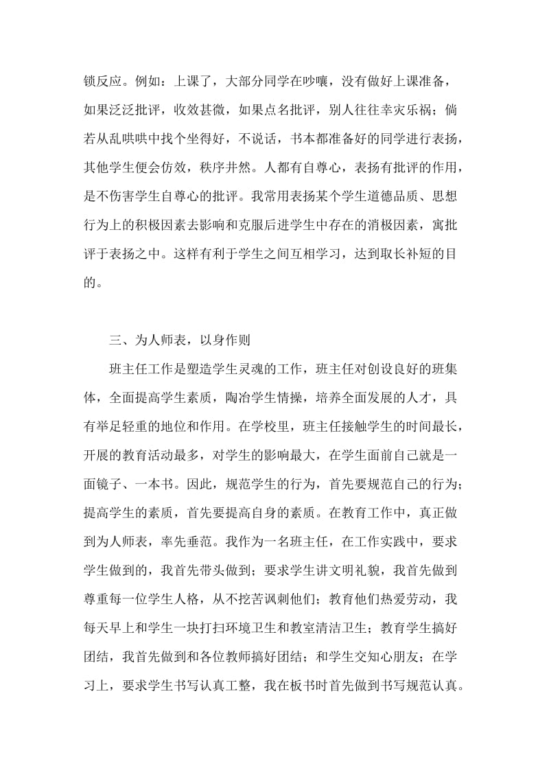 2011小学班主任德育论文：班级管理经验谈.doc_第2页