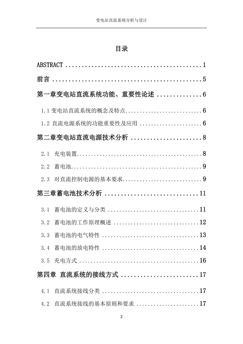 110KV变电站直流系统分析与设计 毕业设计.doc_第3页