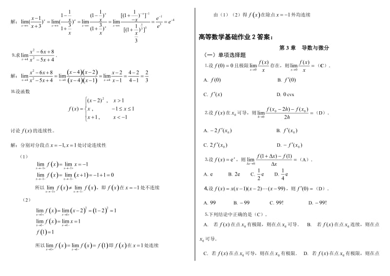 高等数学基础形成性考核手册答案知识点复习考点归纳总结 .doc_第3页