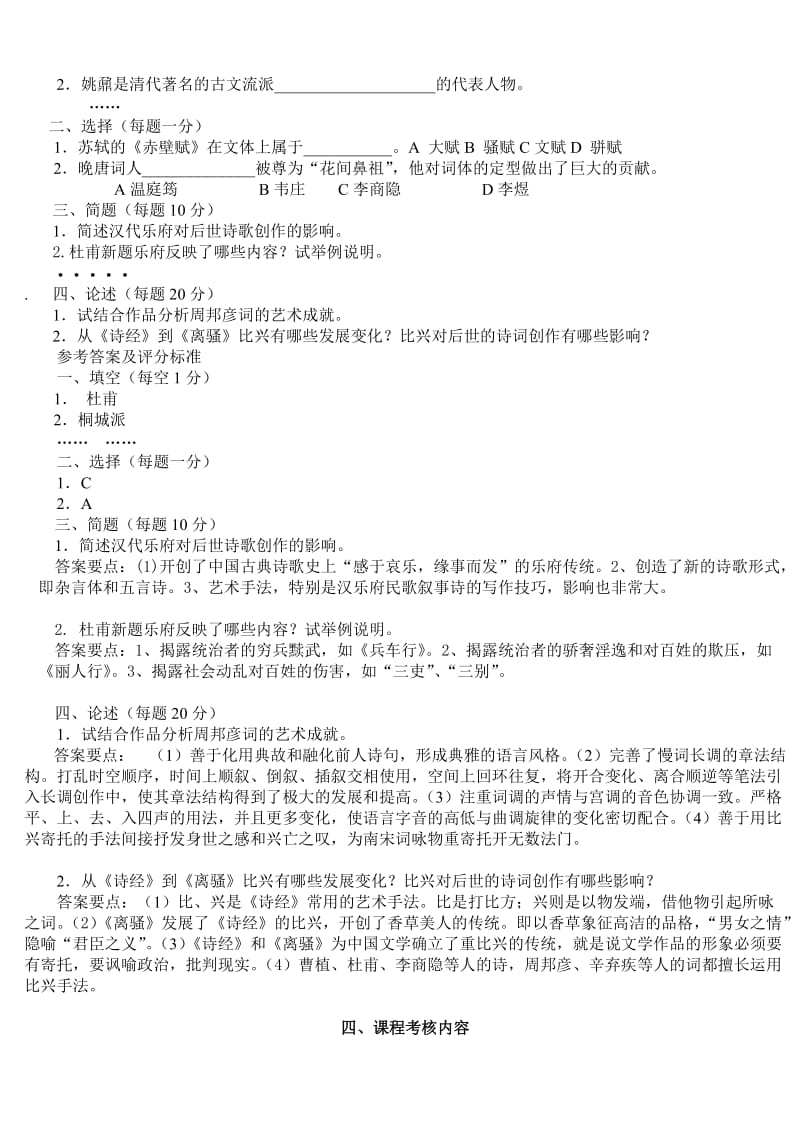 古代诗歌与散文学习资料知识点复习考点归纳总结.doc_第3页