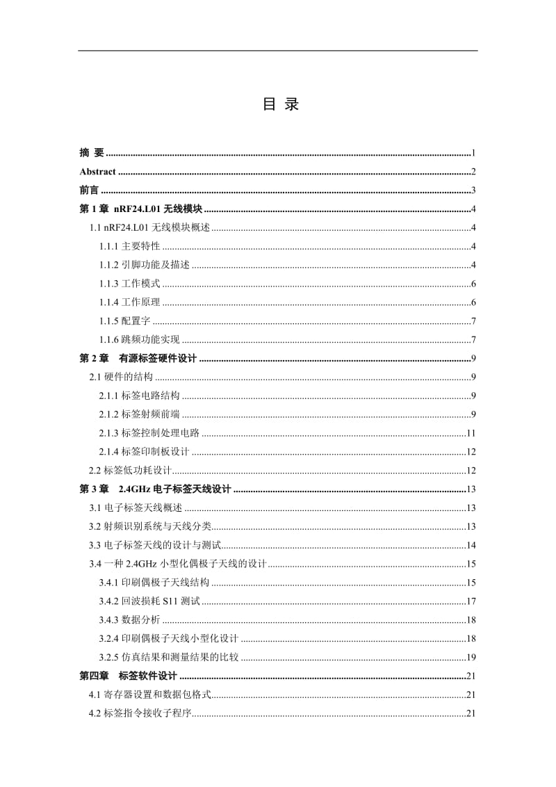 2.4GHz射频识别中标签电路设计与实现 毕业论文.doc_第1页