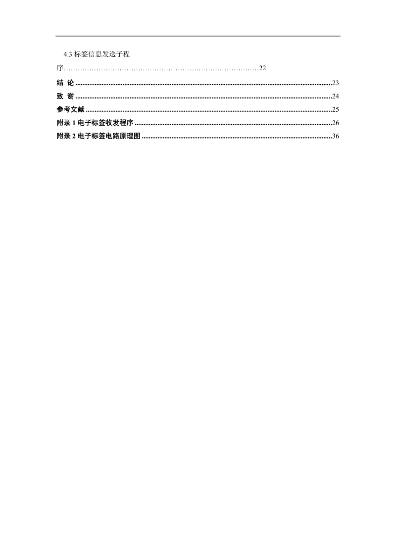 2.4GHz射频识别中标签电路设计与实现 毕业论文.doc_第2页