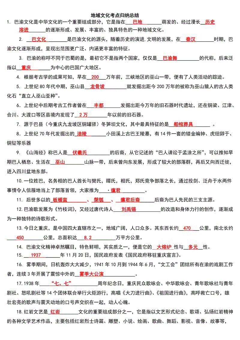 「地域文化」期末复习考试知识点复习考点归纳总结参考资料1.doc